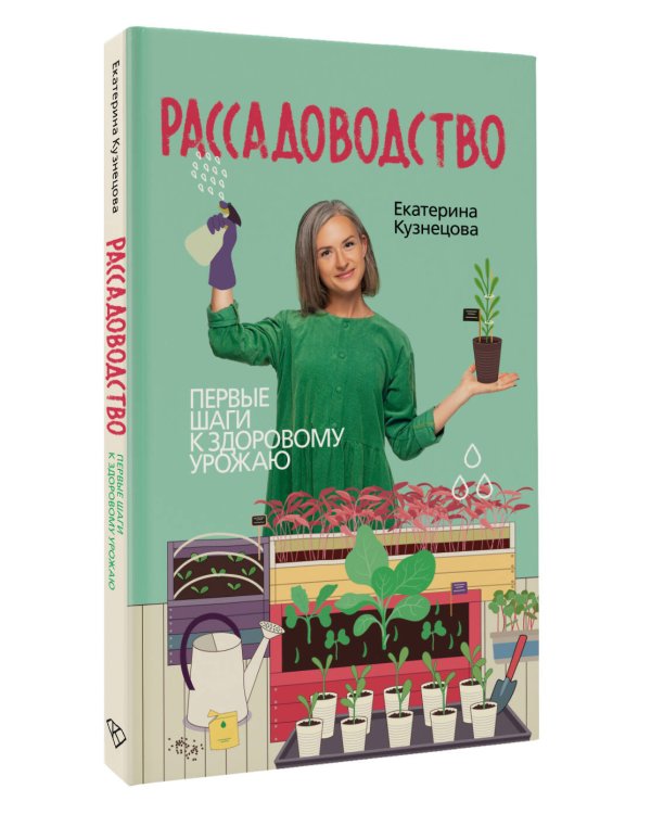 Рассадоводство. Первые шаги к здоровому урожаю