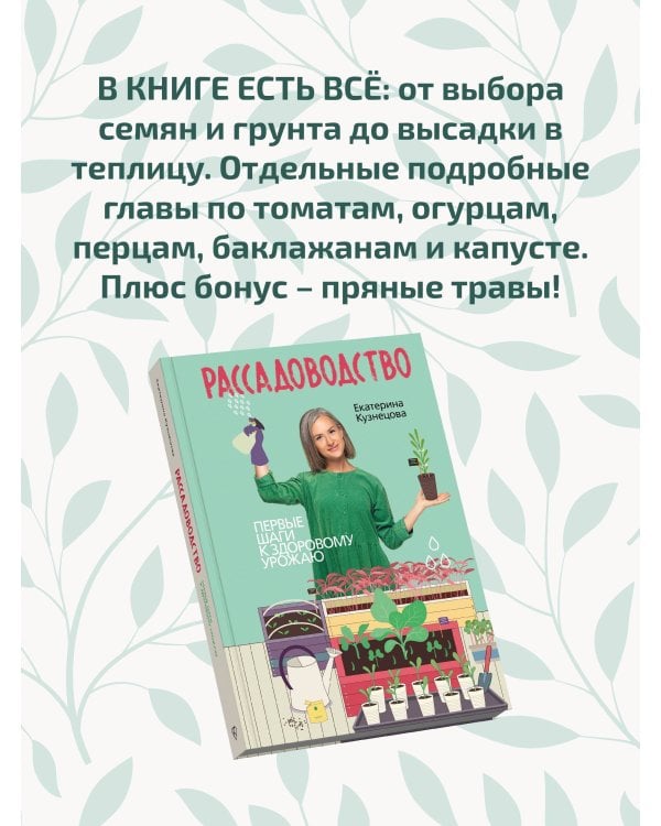 Рассадоводство. Первые шаги к здоровому урожаю