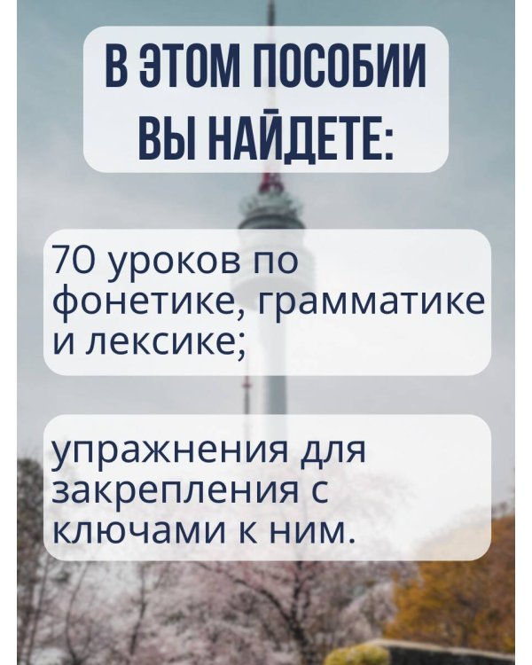 Корейский с нуля