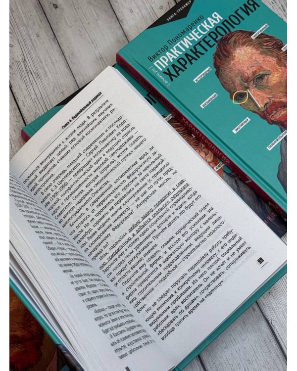Практическая характерология. Методика 7 радикалов
