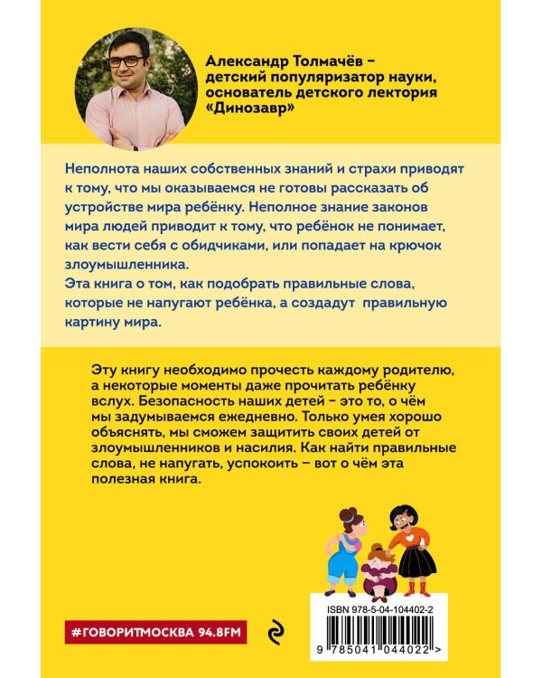 Как рассказать ребёнку об опасностях