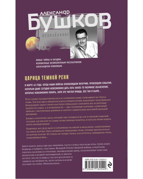 Царица темной реки