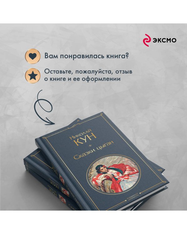 Сказки цыган