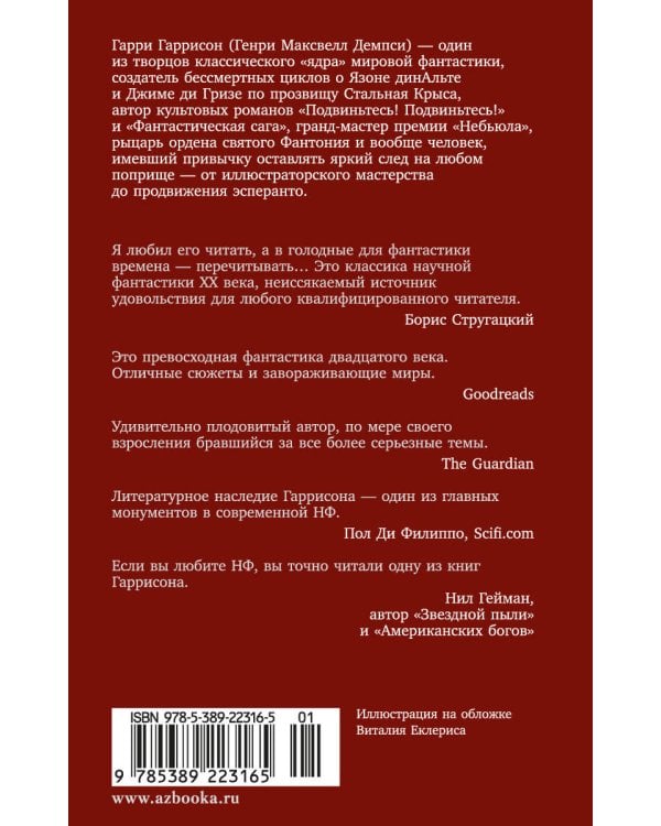 Билл — герой Галактики. Фантастическая сага