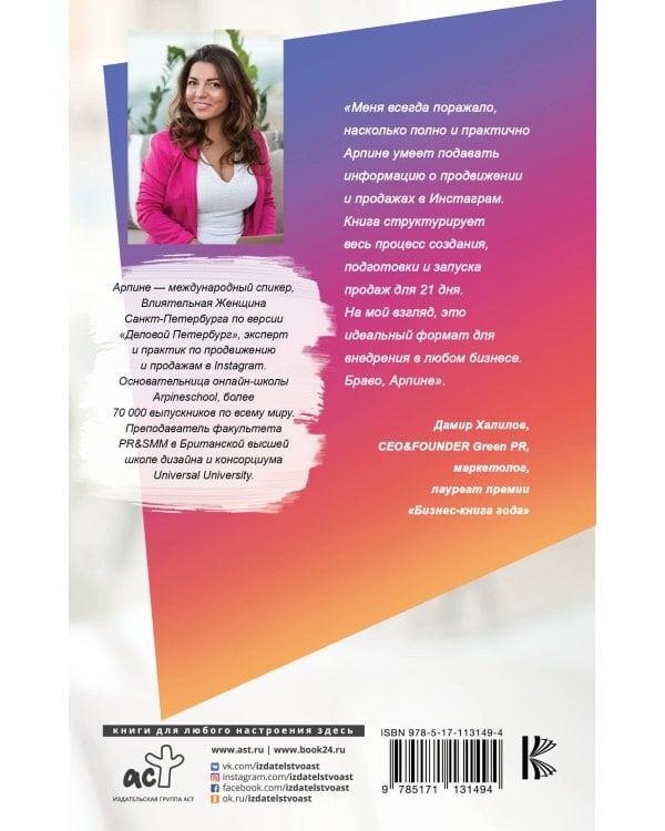 Продающий Инстаграм. Инструкция по применению на 21 день