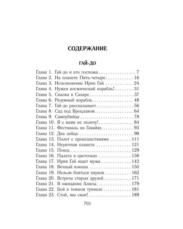 Путешествия Алисы Селезневой