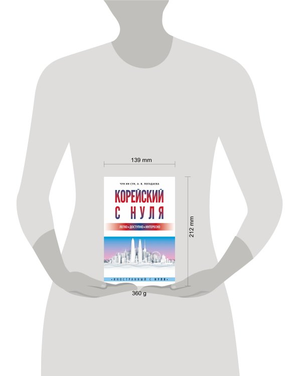 Корейский с нуля