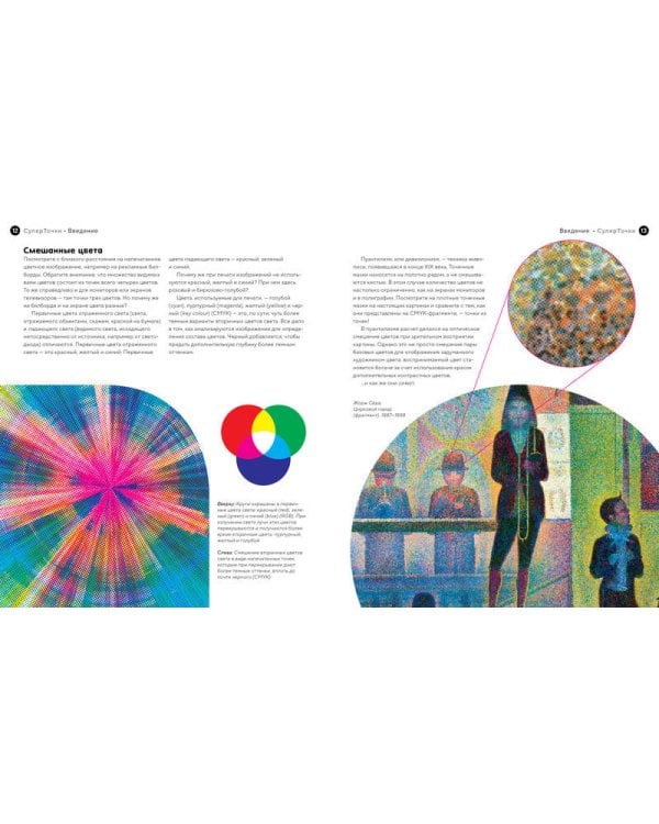 СуперТочки. Уникальная книга для развития креативности