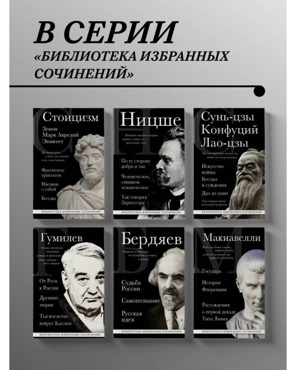 Искусство войны. Беседы и суждения. Дао дэ цзин. Три главные книги восточной мудрости