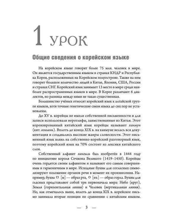 Корейский с нуля