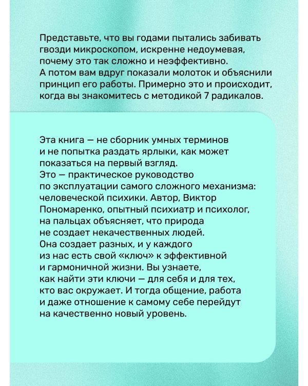 Практическая характерология. Методика 7 радикалов