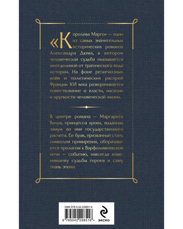 Королева Марго