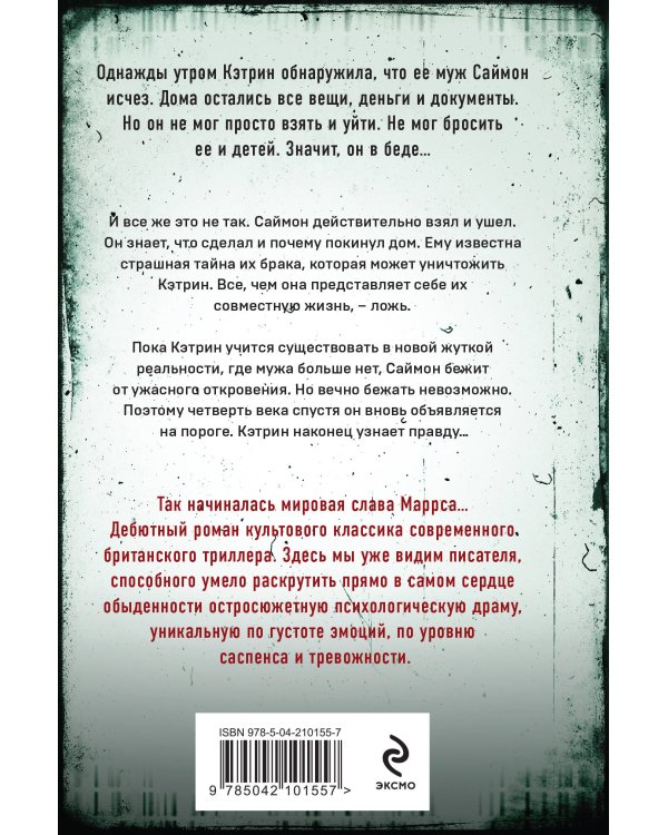 Когда ты исчез (формат клатчбук)