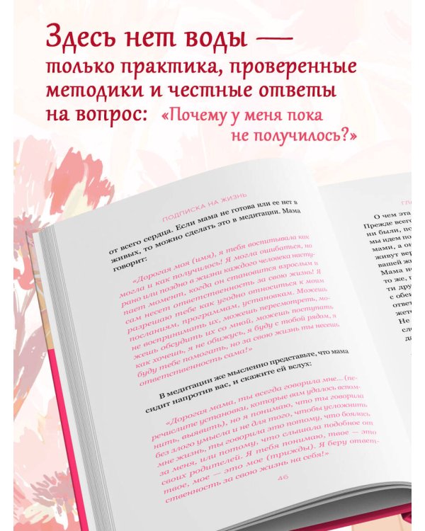 Подписка на жизнь. Маленькие шаги к большим переменам