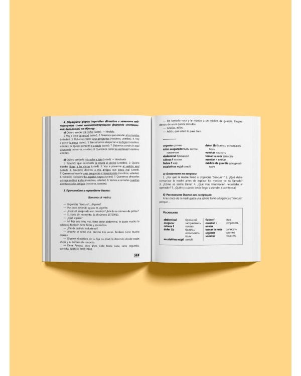 Интенсивный курс испанского языка для начинающих