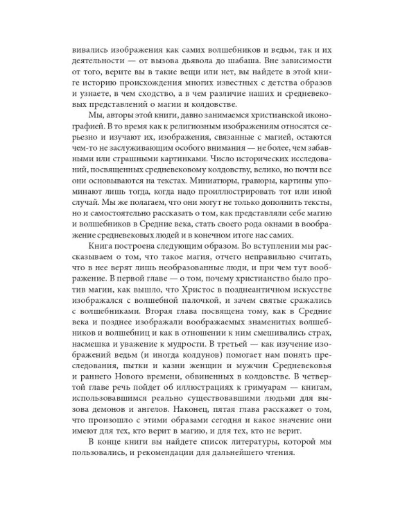 Средневековая магия. Визуальная история ведьм и колдунов