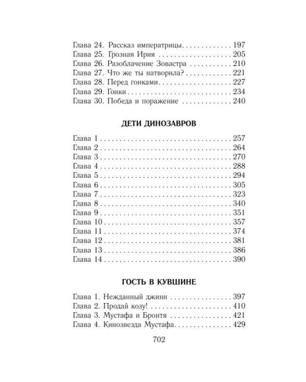 Путешествия Алисы Селезневой