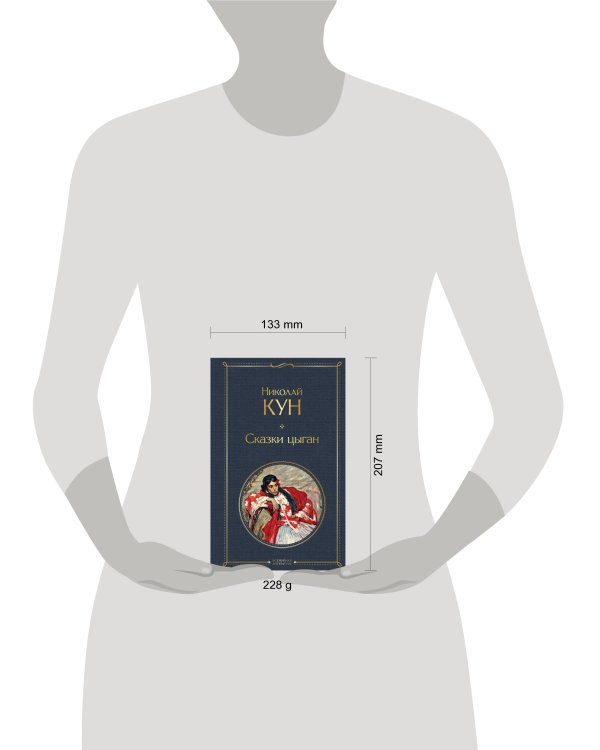 Сказки цыган