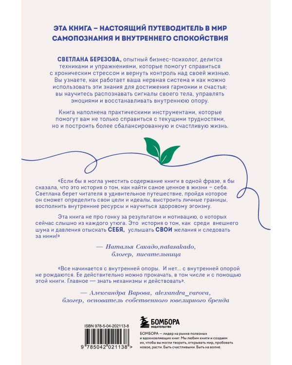 Сила внутренней опоры. Услышать себя и довериться миру