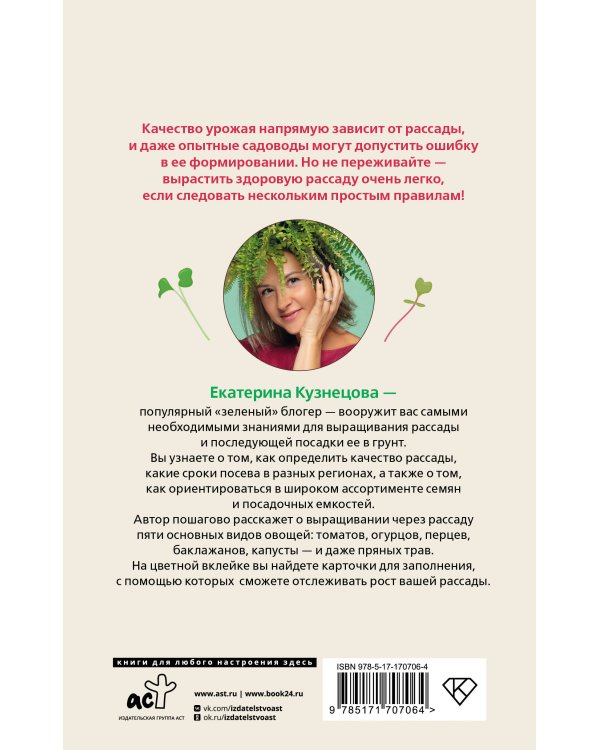 Рассадоводство. Первые шаги к здоровому урожаю