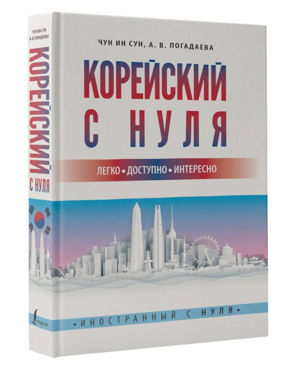 Корейский с нуля