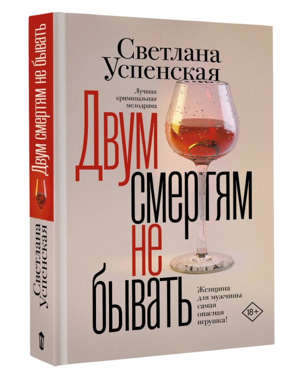 Двум смертям не бывать