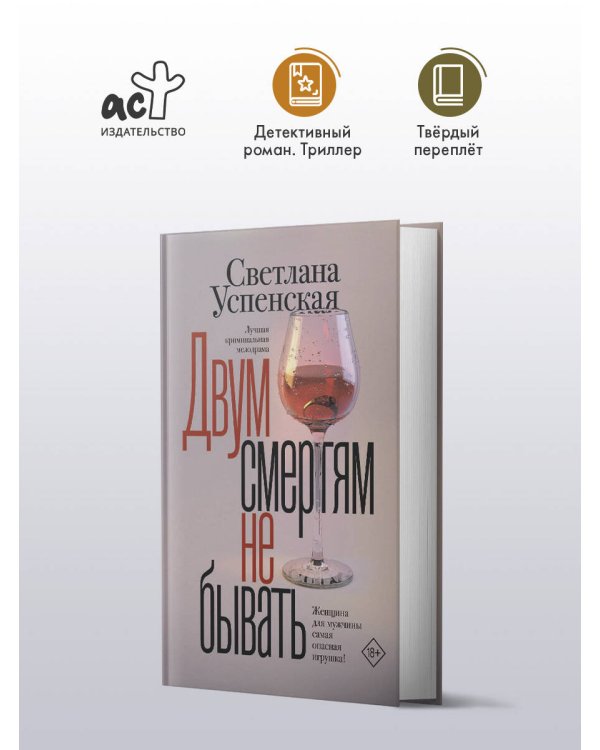 Двум смертям не бывать