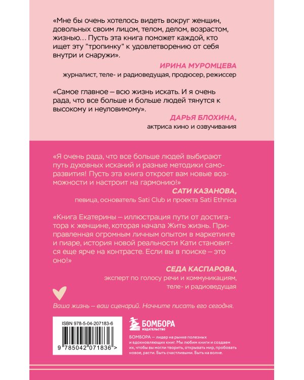 Подписка на жизнь. Маленькие шаги к большим переменам