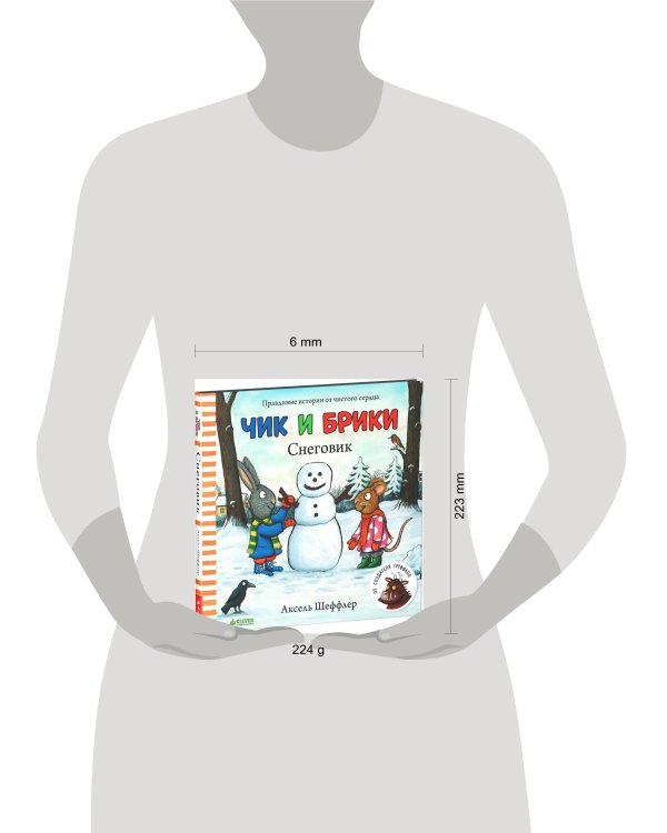 Чик и Брики. Снеговик