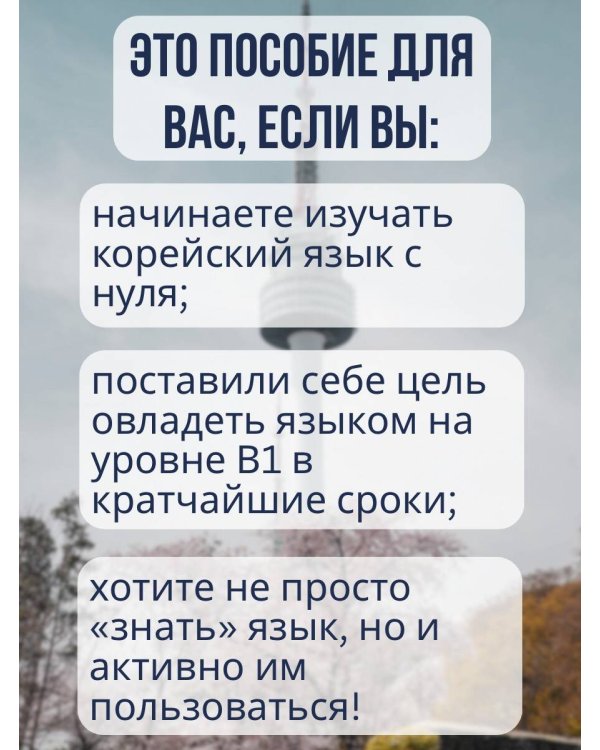 Корейский с нуля