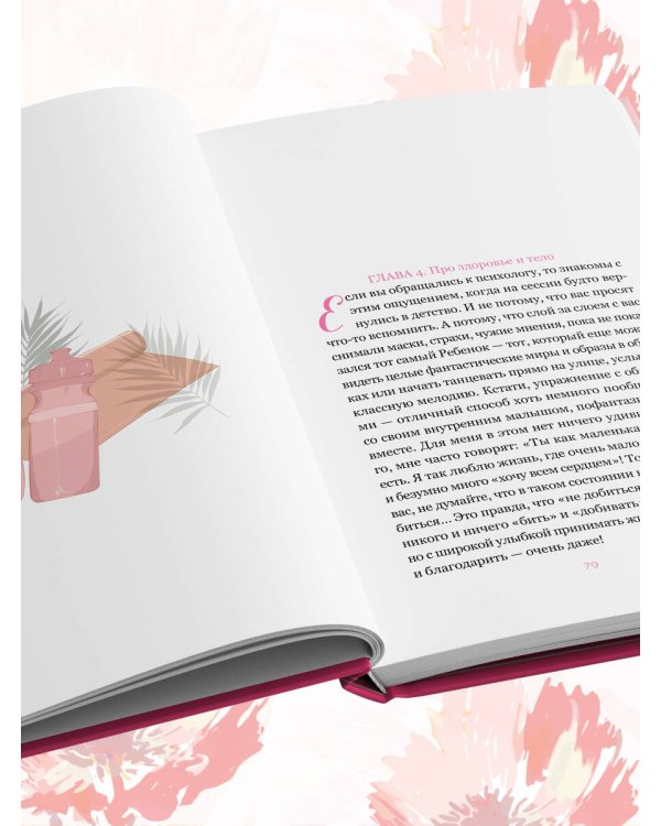 Подписка на жизнь. Маленькие шаги к большим переменам