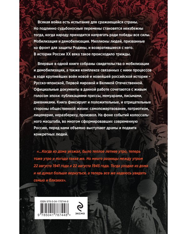 Мобилизация и демобилизация в России. 1904-1914-1941