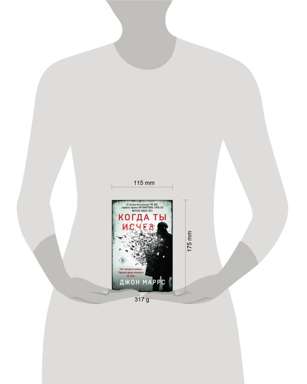 Когда ты исчез (формат клатчбук)