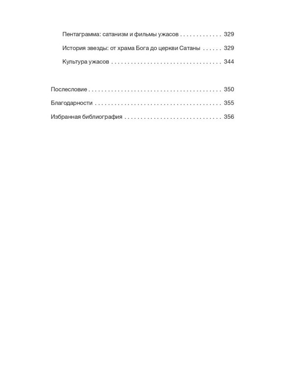 Средневековая магия. Визуальная история ведьм и колдунов
