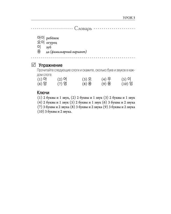 Корейский с нуля