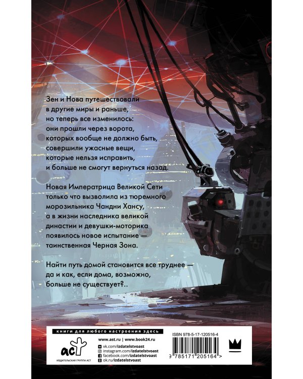 Экспресс "Черный призрак"