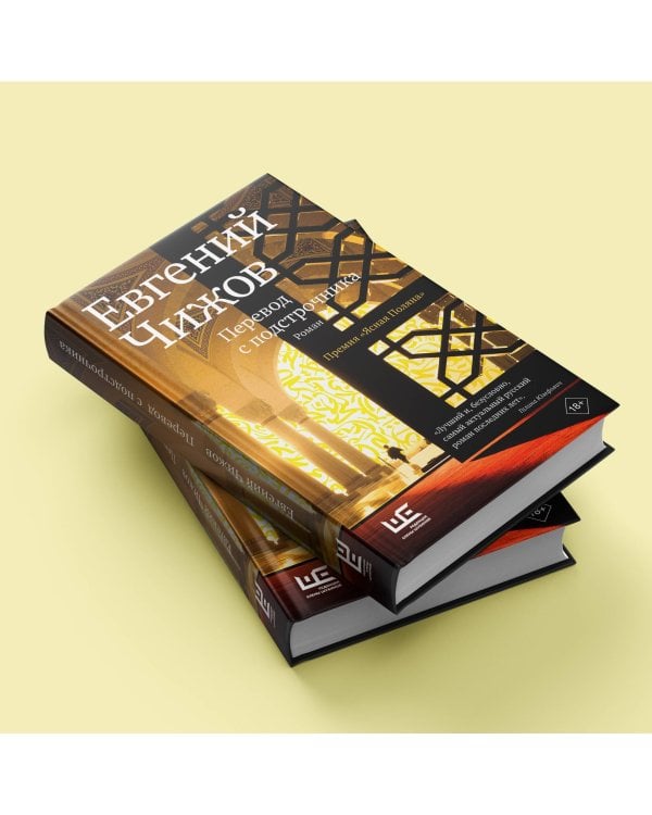 Перевод с подстрочника