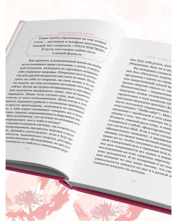 Подписка на жизнь. Маленькие шаги к большим переменам