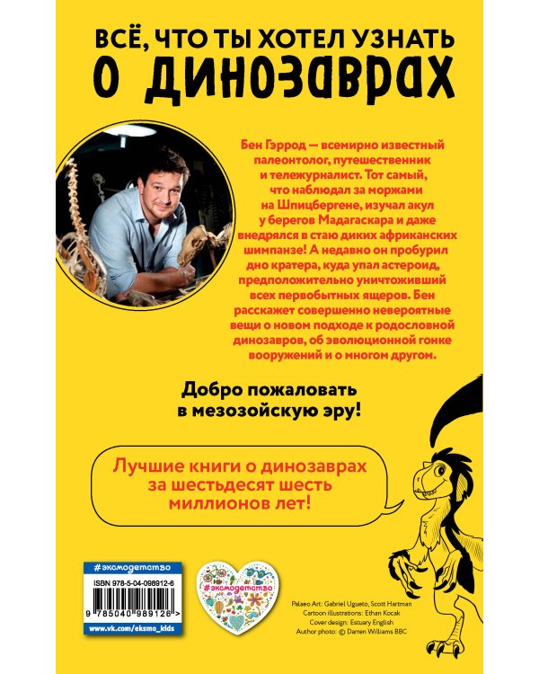 Трицератопс