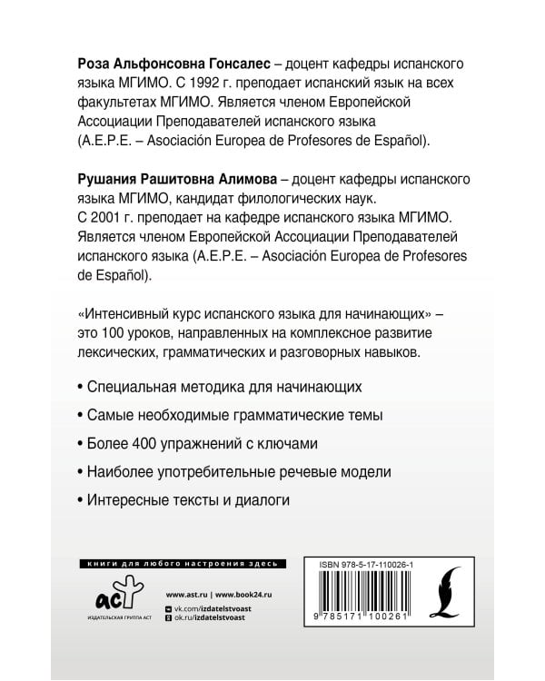 Интенсивный курс испанского языка для начинающих