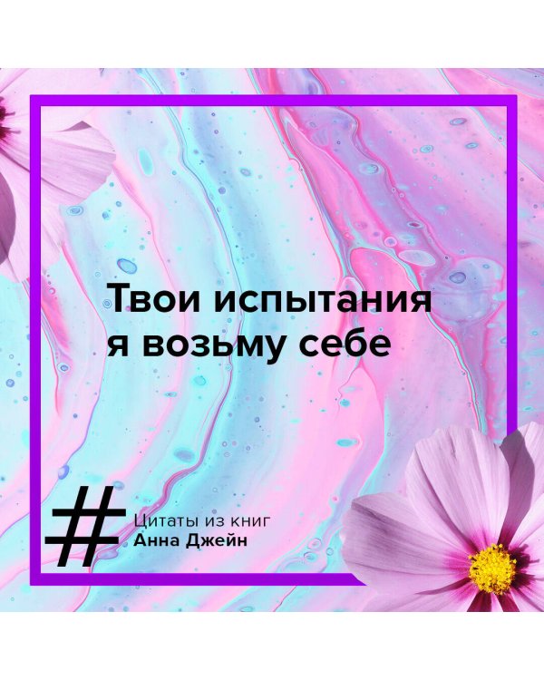 Игра с огнем. Мой идеальный смерч