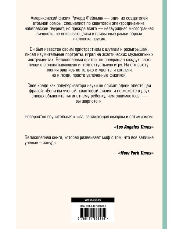 Вы, конечно, шутите, мистер Фейнман!