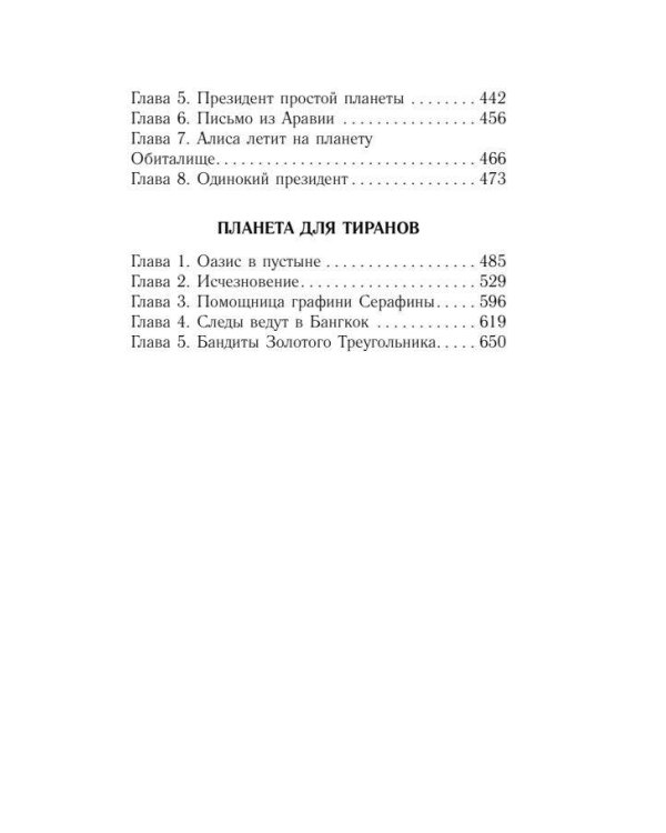 Путешествия Алисы Селезневой