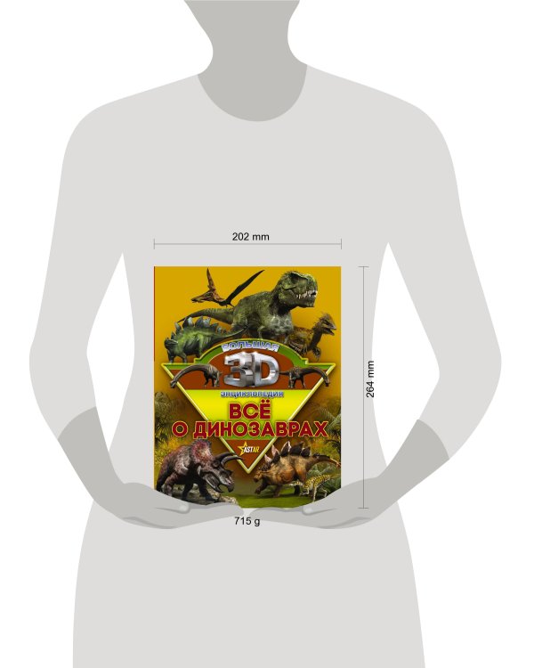Все о динозаврах