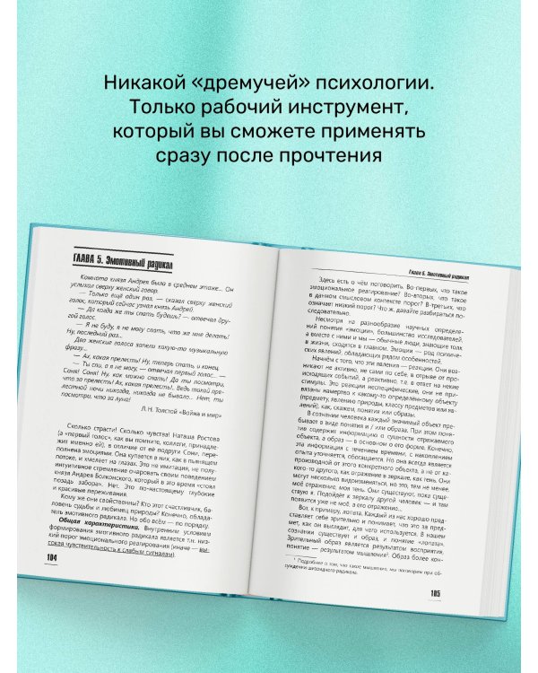 Практическая характерология. Методика 7 радикалов