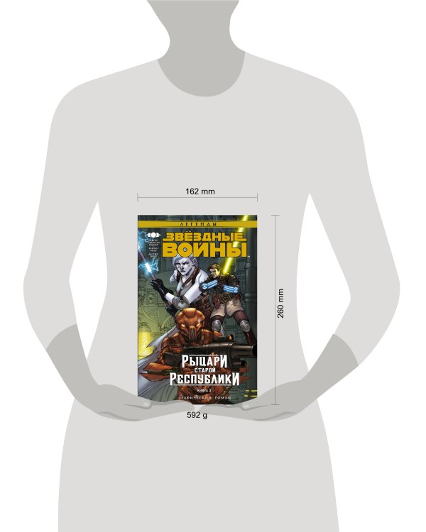 Звёздные Войны. Рыцари старой Республики. Книга 3