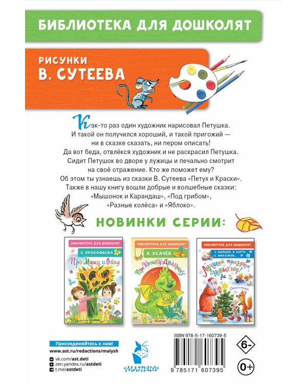 Петух и Краски. Сказки