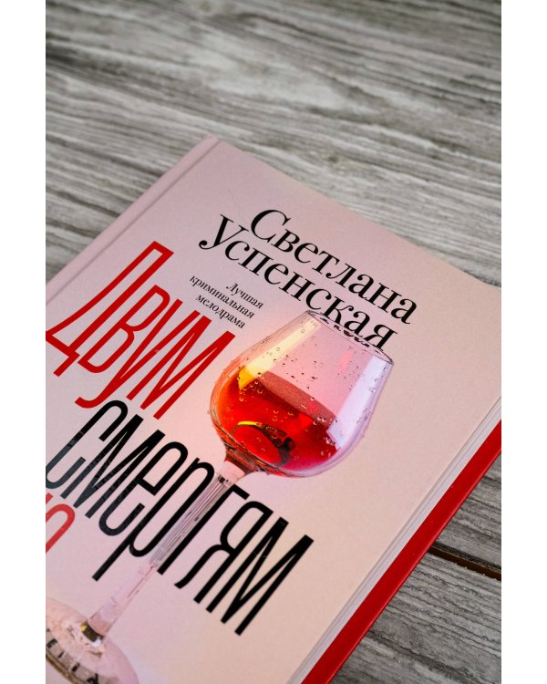 Двум смертям не бывать