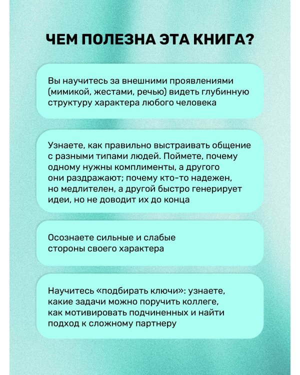 Практическая характерология. Методика 7 радикалов