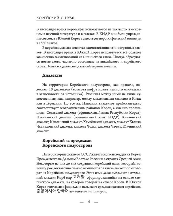Корейский с нуля